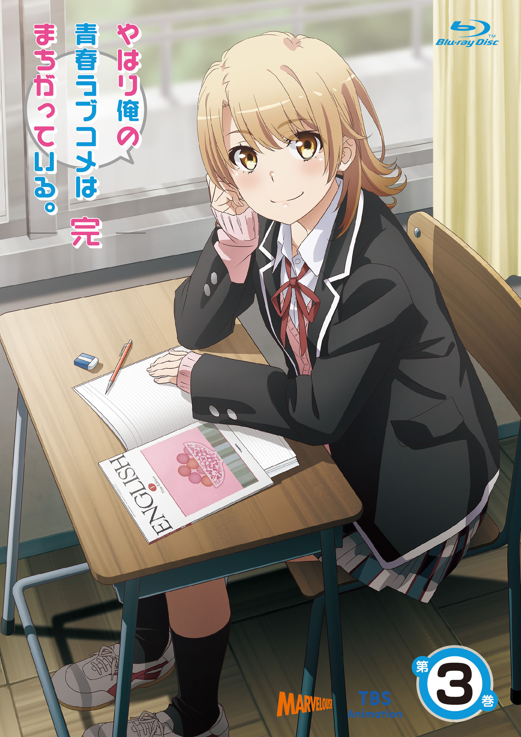 やはり俺の青春ラブコメはまちがっている。完 第6巻 - マーベラス