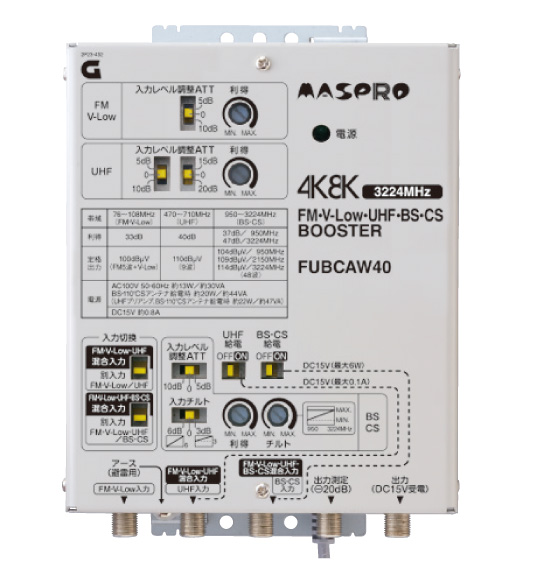 FM・UHF・BS・CSブースター FUBCAW40 | マスプロ電工