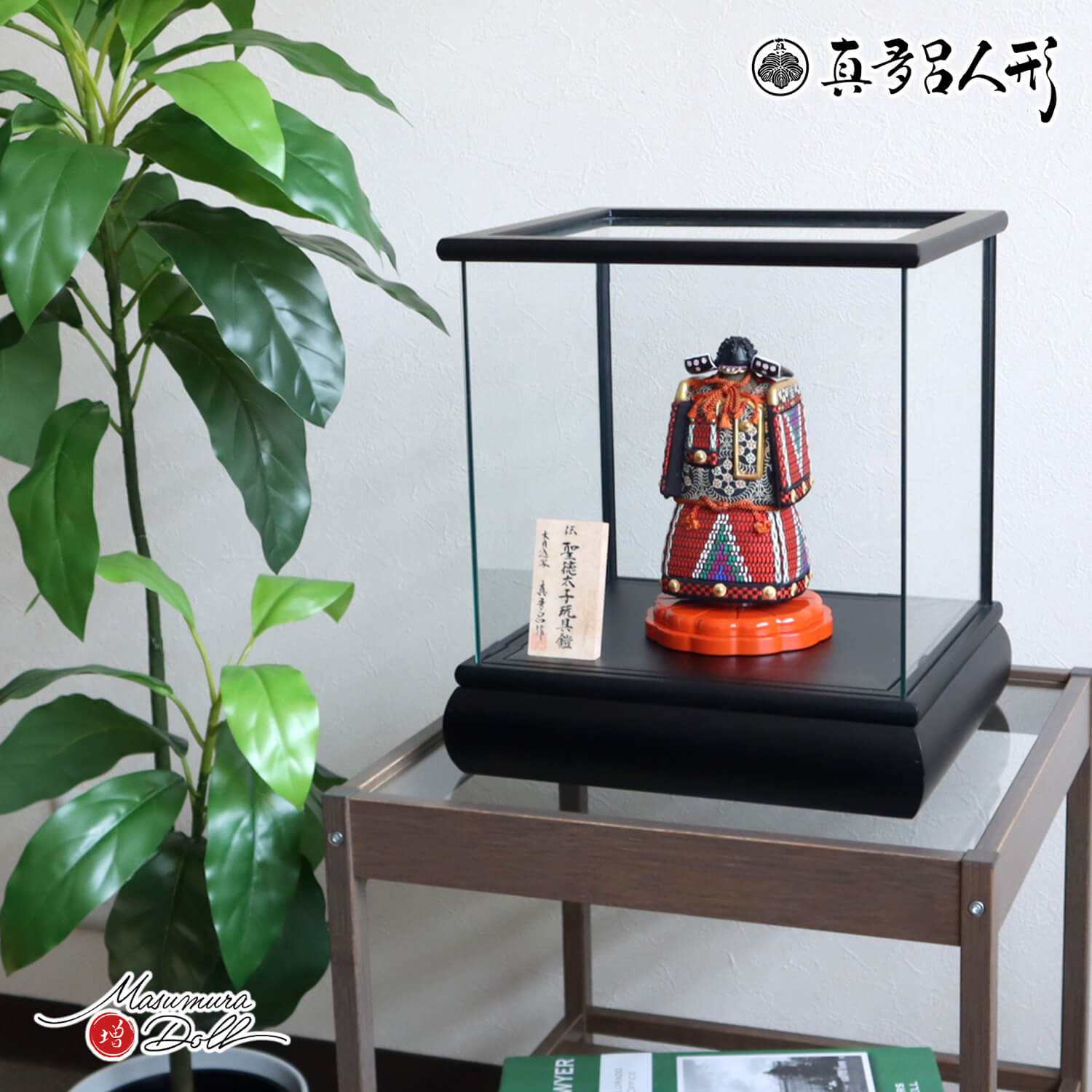 五月人形 ケース飾り 兜 鎧 金林真多呂 作 国宝 伝 聖徳太子 玩具鎧