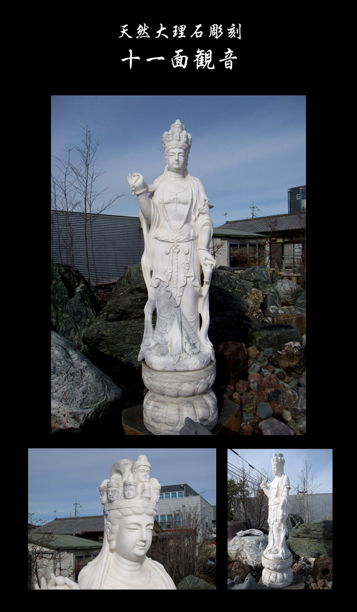 十一面観音の仏像販売ページです。天然大理石を彫り上げた石仏・石像に