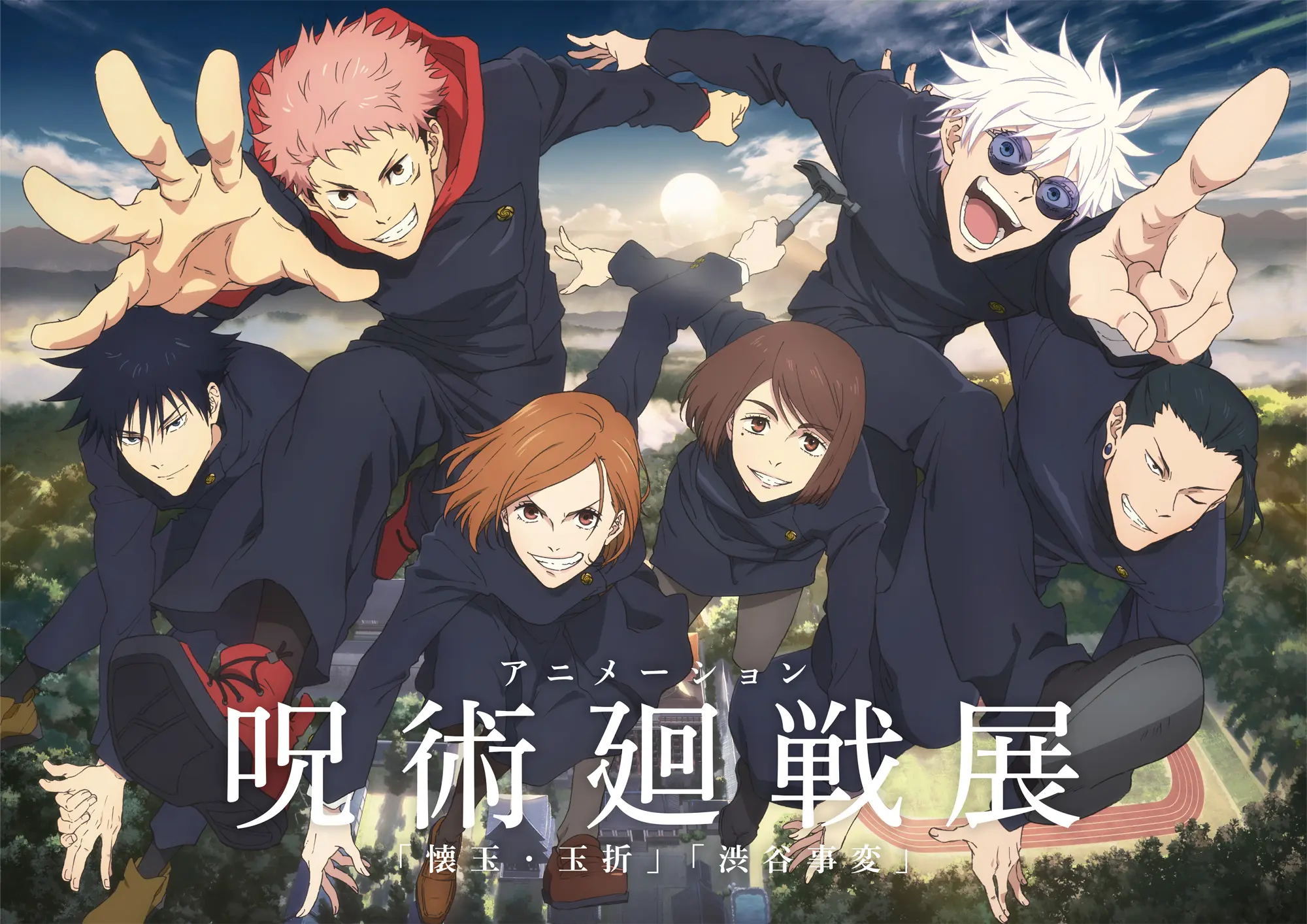 アニメーション呪術廻戦展「懐玉・玉折」「渋谷事変」 | イベント