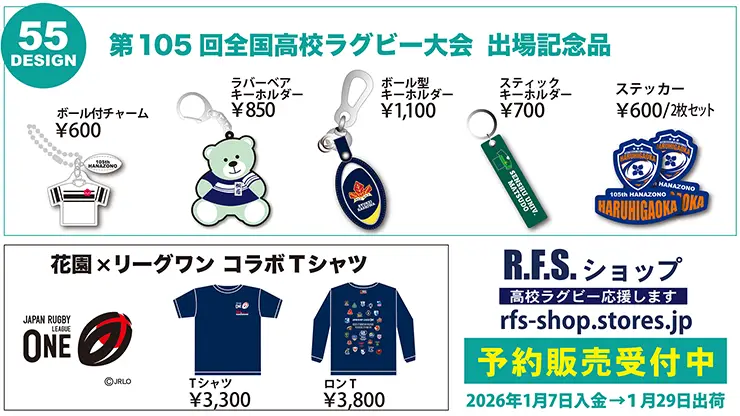 全国高校ラグビー大会 高校ラグビーの聖地“花園”の楽しみ方！ | MBS