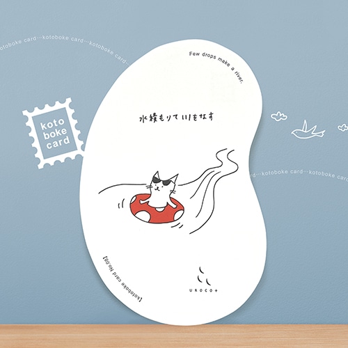 MDS BtoB |#UROCO+ ポストカード ことわざポストカード 変形A6 No,8 水