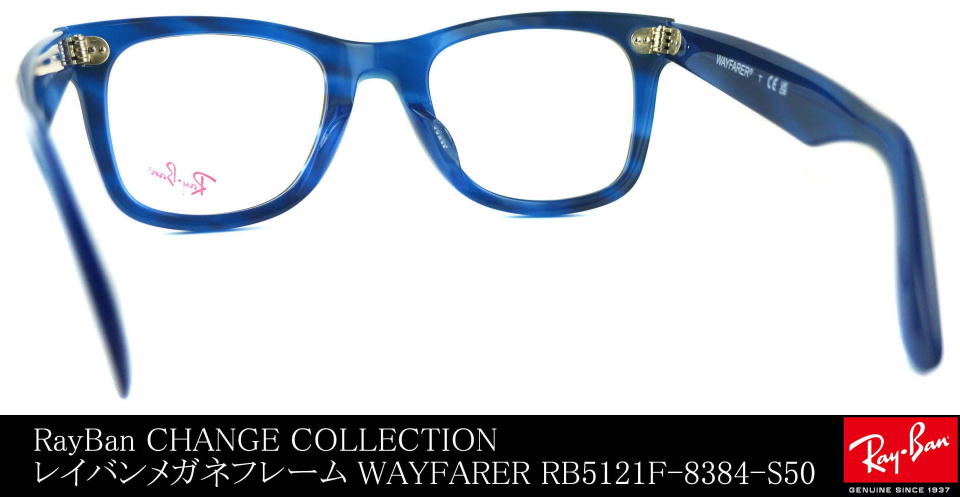 メガネ色変わるレイバン5121F-8384-S50/正規販売店全国対応JR大府駅前