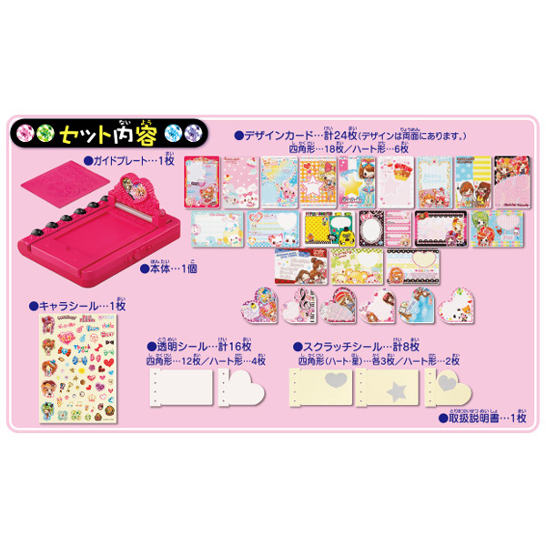 ずっ友 なかよし☆カードレター｜商品情報｜メガトイ｜メガハウスの