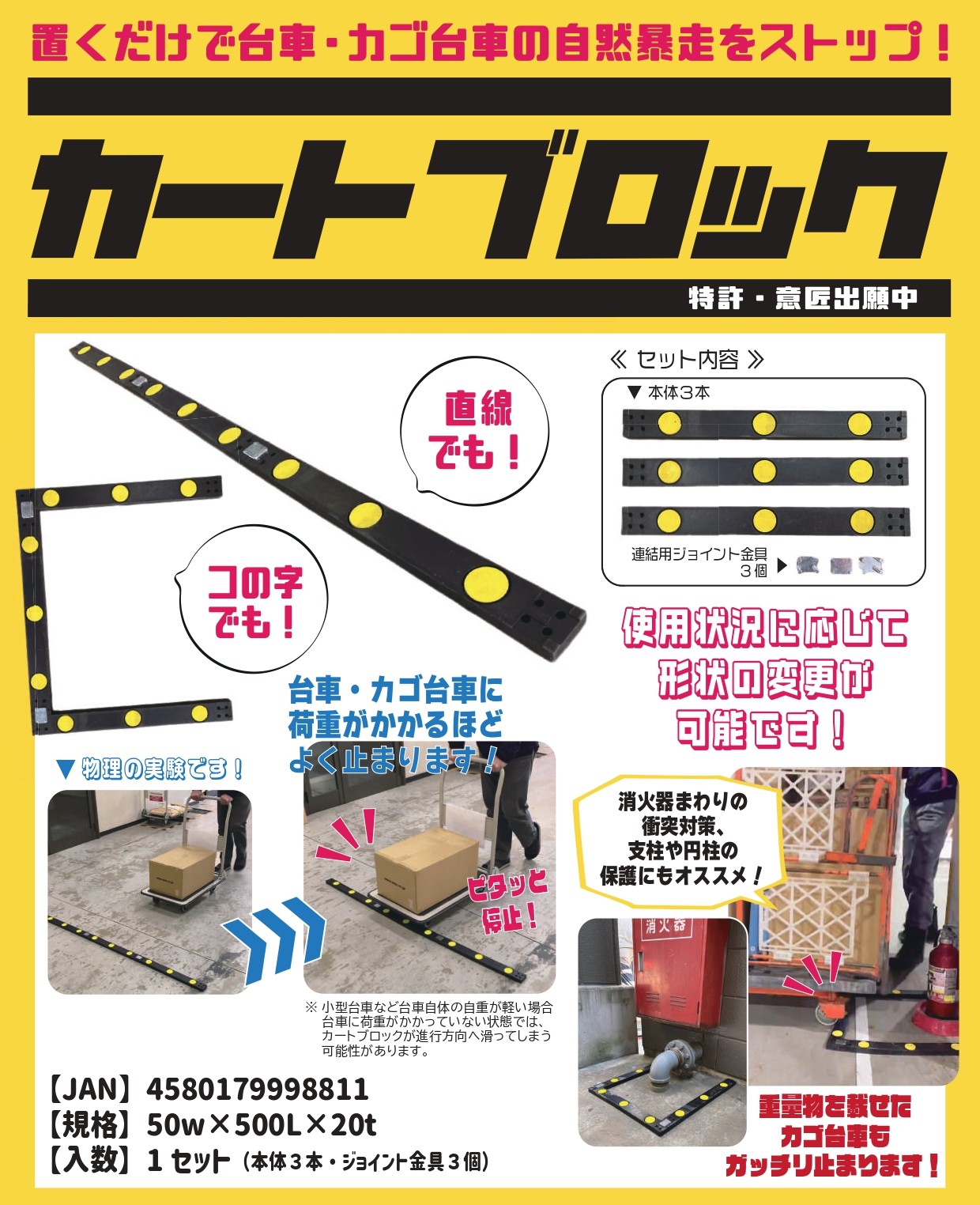 1セット3本入】ラバーストッパー カートブロック W500mm×D50mm×H20mm