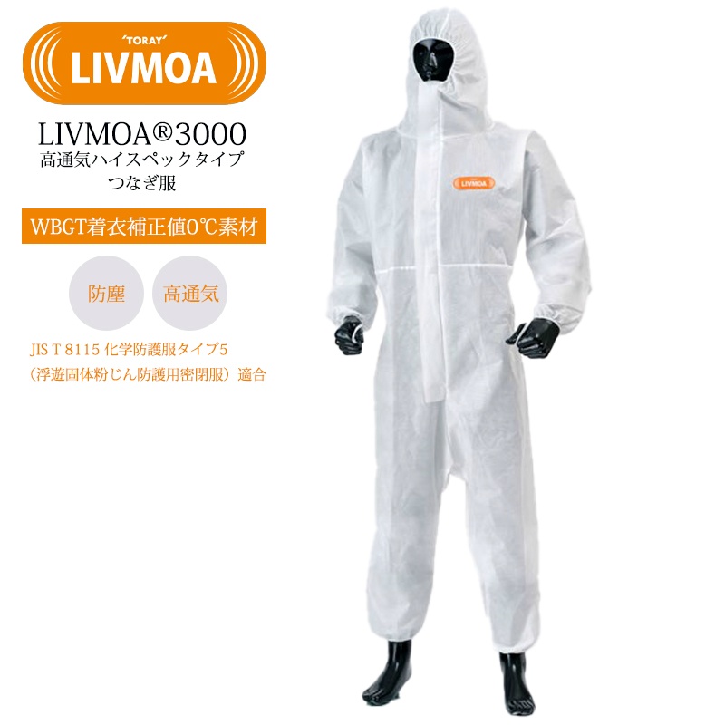 1ケース50枚入】高通気ハイスペック 防護服 つなぎ服 LIVMOA 3000 XL