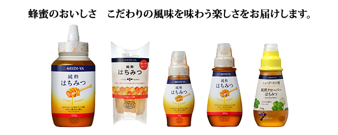明治屋】スーパーマーケット｜商品情報｜商品情報一覧｜はちみつ｜純粋蜂蜜