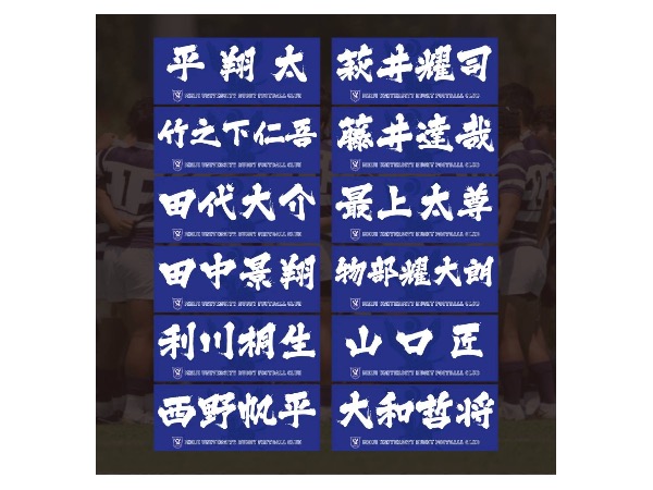 明治大学ラグビー部 公式グッズ：プレイヤーズタオル販売開始