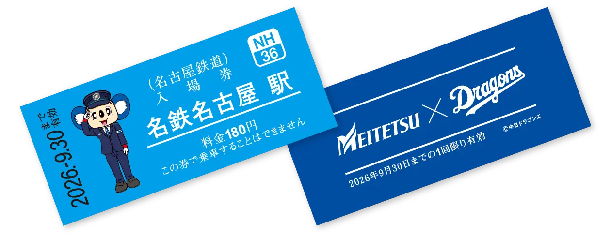 ドドド！Myベストオーダー｜ホームに、感動を。｜名古屋鉄道