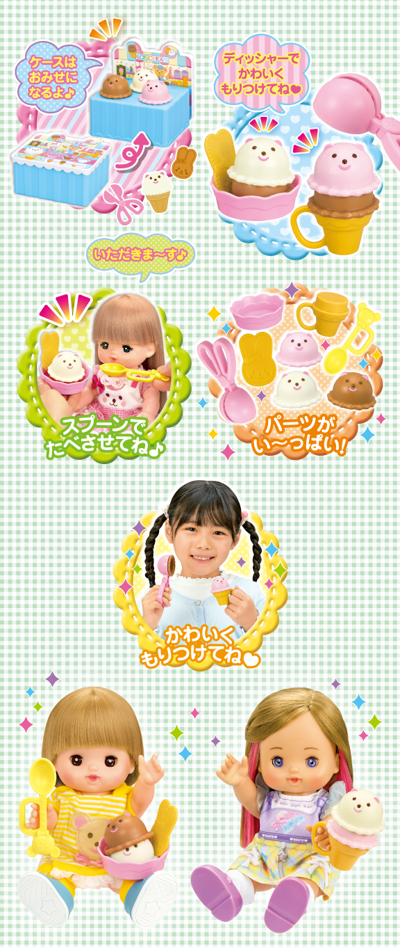 アイスやさんセット｜商品情報｜メルちゃん