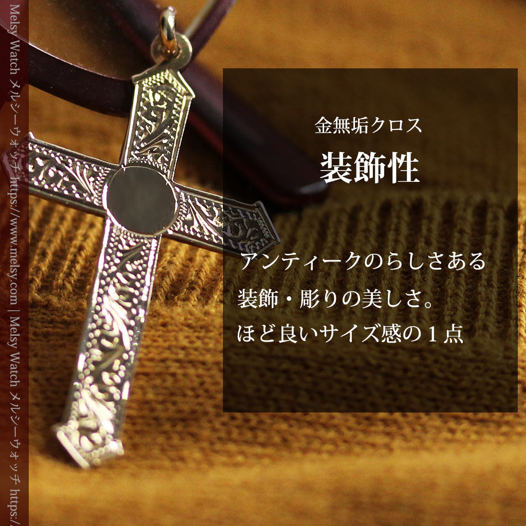 彫りの綺麗な金無垢アンティーククロス・十字架