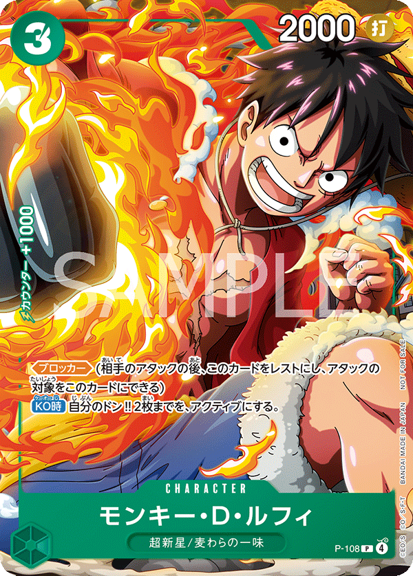 モンキー・D・ルフィ【プロモ】《緑》 2025年Vジャンプ月特大号P-108