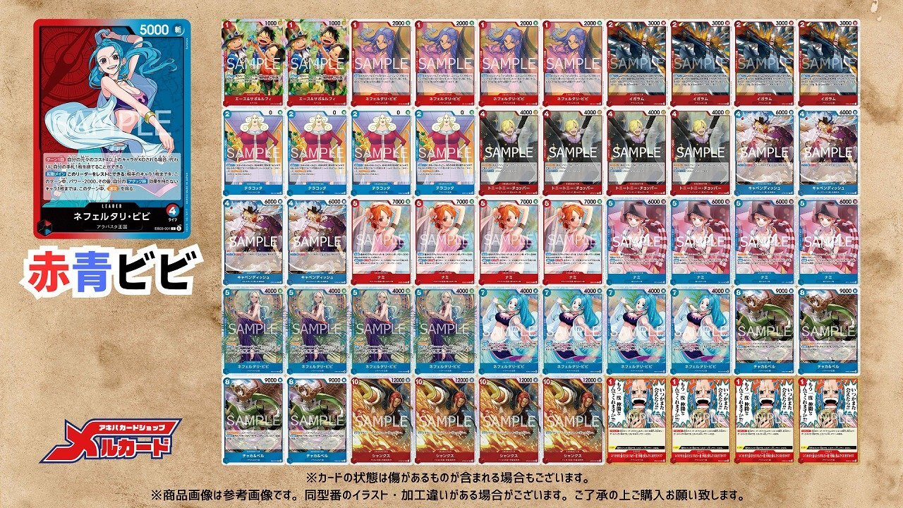 赤青ビビ デッキ【OP14.75Ver1.0】 デッキ販売 販売ページ｜ワンピース