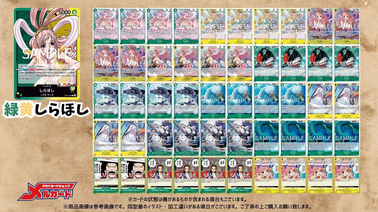 緑黄しらほし デッキ【OP14.75Ver1.0】 デッキ販売 販売ページ