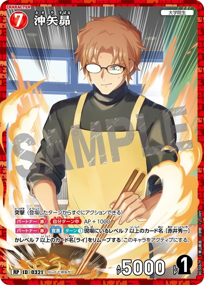 沖矢昴［CTP03]【RP】《赤》［0321] 321 販売ページ｜コナンカード通販