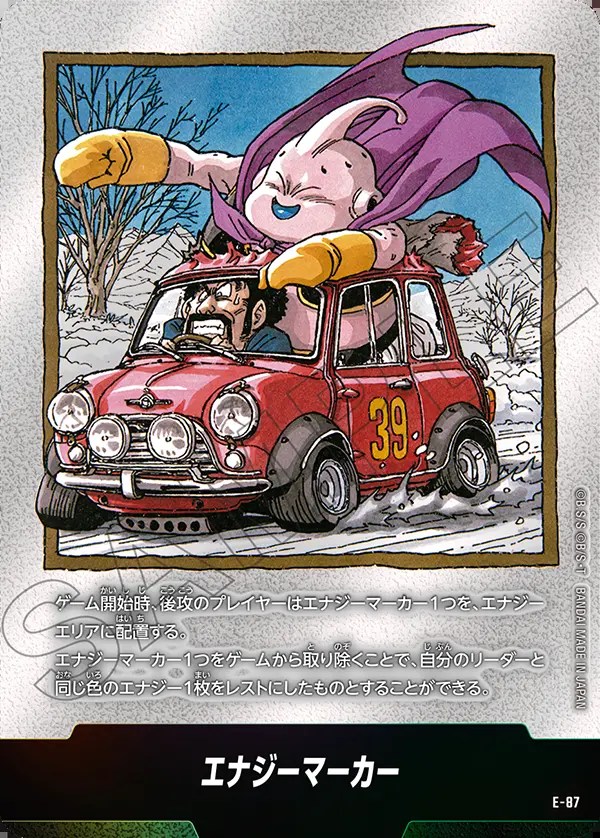 エナジーマーカー【-】《サタン・ブウ※39巻》 E-87 販売ページ