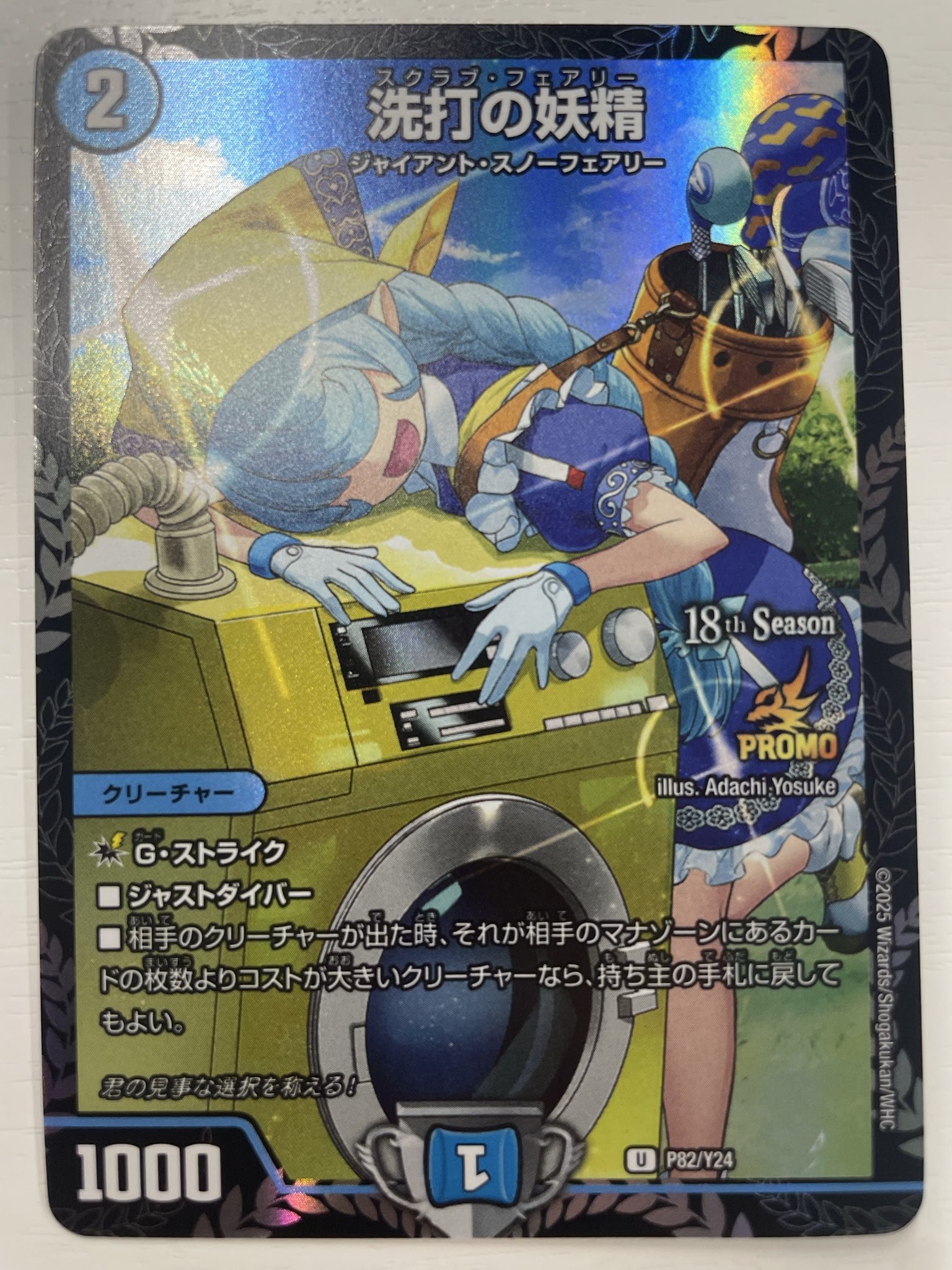 洗打の妖精/【水文明】《P82/Y24》 スクルブフェアリー 販売ページ