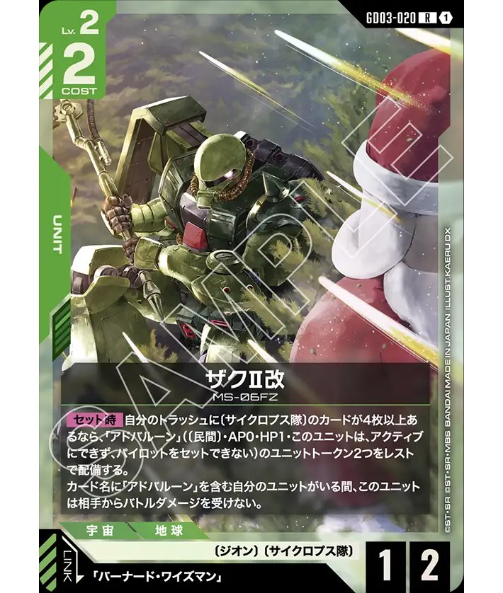 ザクII改/R【緑】《UNIT》 - ガンダムカードゲーム通販 メルカード