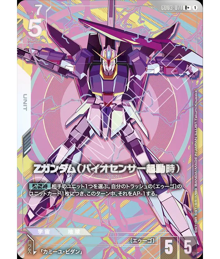 Ζガンダム（バイオセンサー起動時）/R+【白】《UNIT》『パラレル