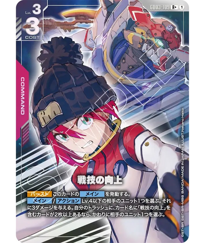 特価品〕戦技の向上/R+【赤】《COMMAND》『パラレル』 - ガンダム
