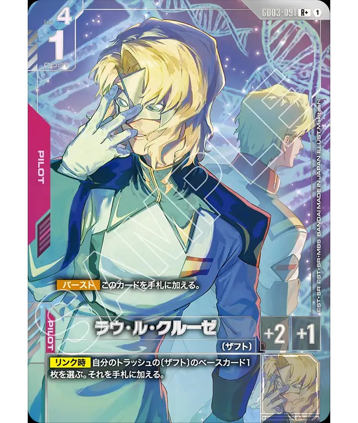 ラウ・ル・クルーゼ/R+【赤】《PILOT》『パラレル』 - ガンダムカード