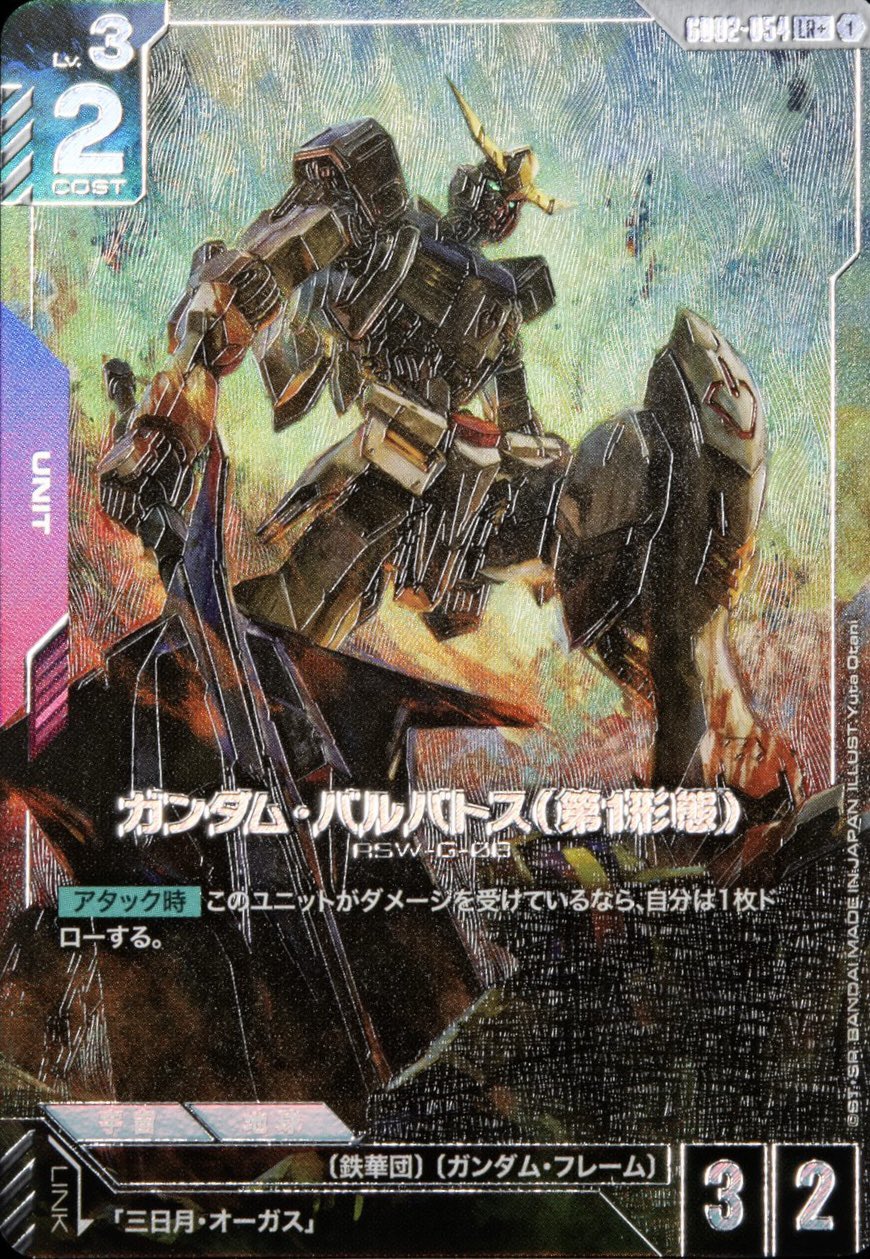 特価品・状態難〕ガンダム・バルバトス（第1形態）/LR+【紫】《UNIT