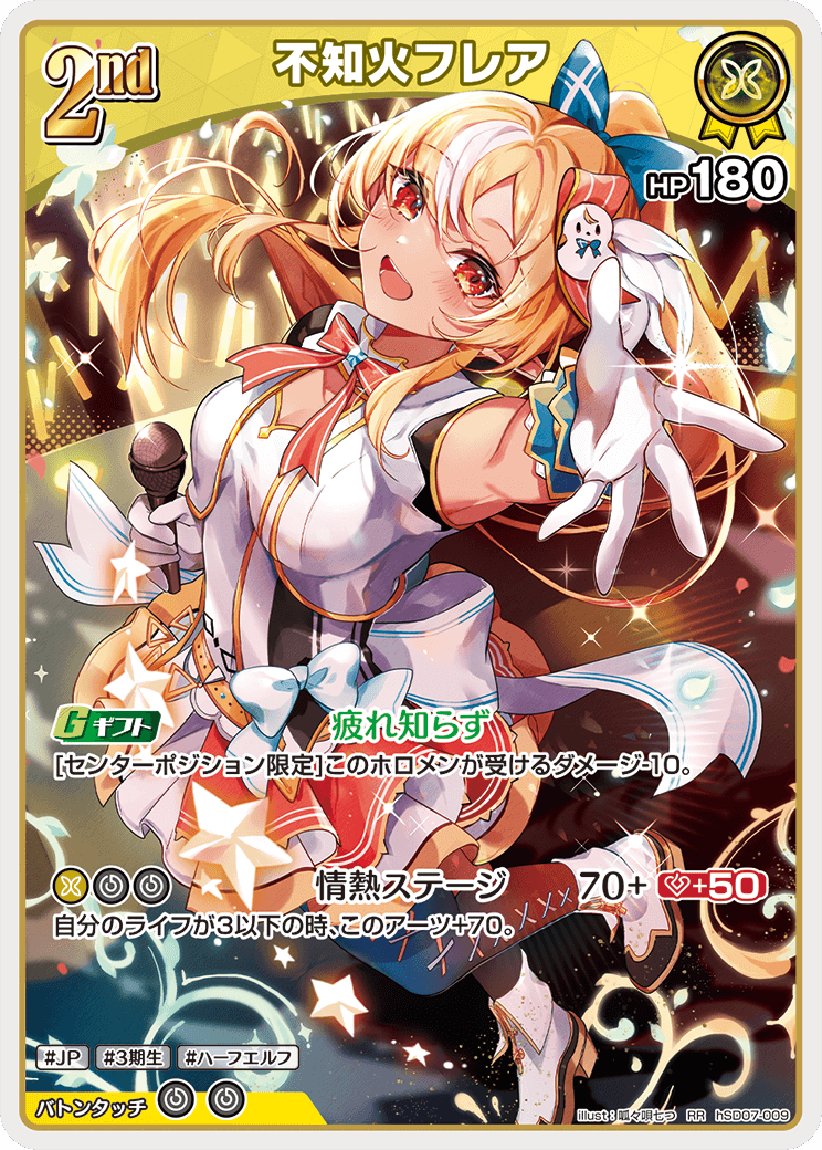 2nd〈不知火フレア〉【RR】《黄》 hSD07-009 販売ページ｜ホロライブ