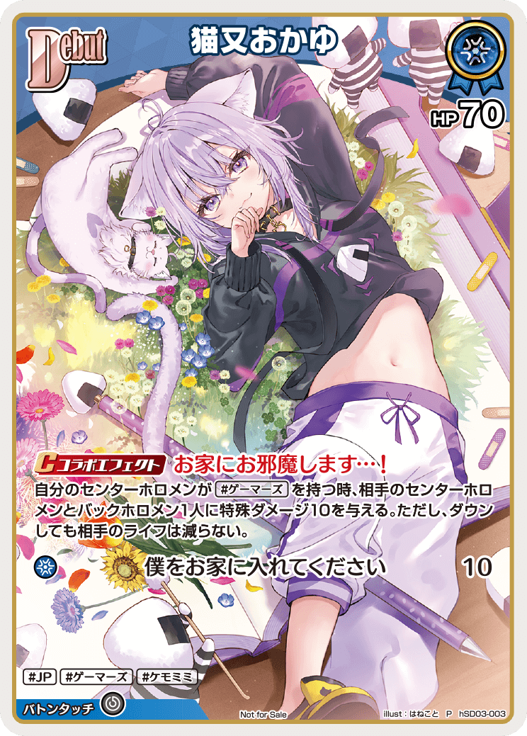 Debut〈猫又おかゆ〉【P】《青》（未開封） パラレル版hSD03-003 販売