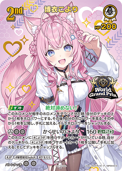 こより UR ホロカ ホロカ】博衣こより（OUR）の買取価格と相場