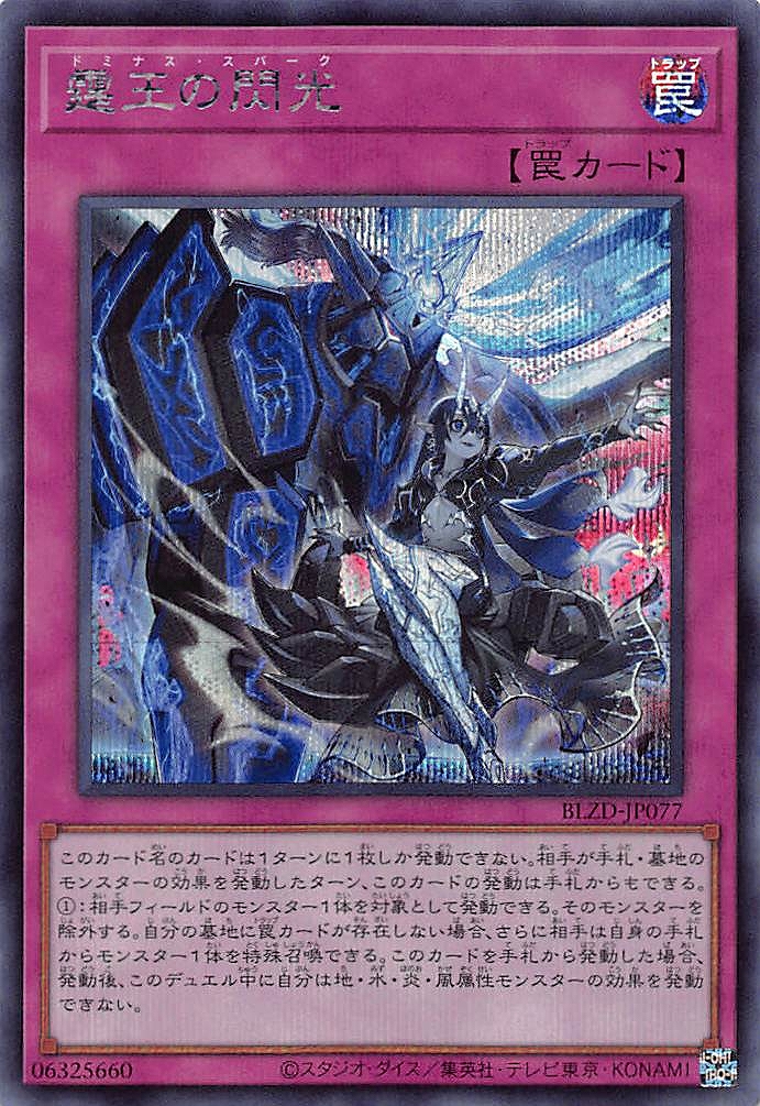 遊戯王 BLZD 霆王の閃光 ドミナス・スパーク プリシク 3枚セット 霆王