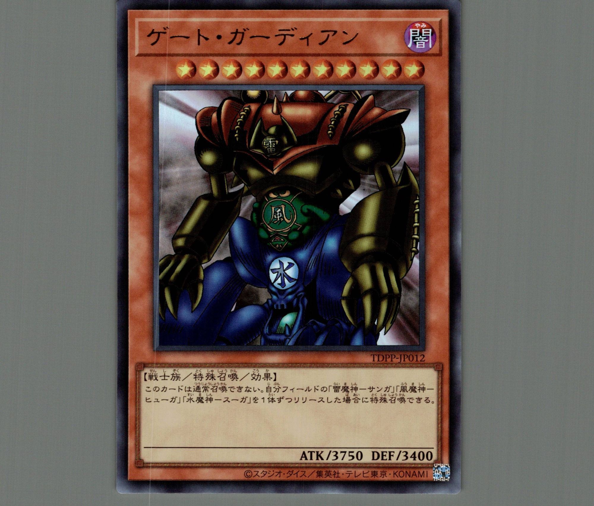 ゲート・ガーディアン/ウルトラ【モンスター】《TDPP-JP012》 販売