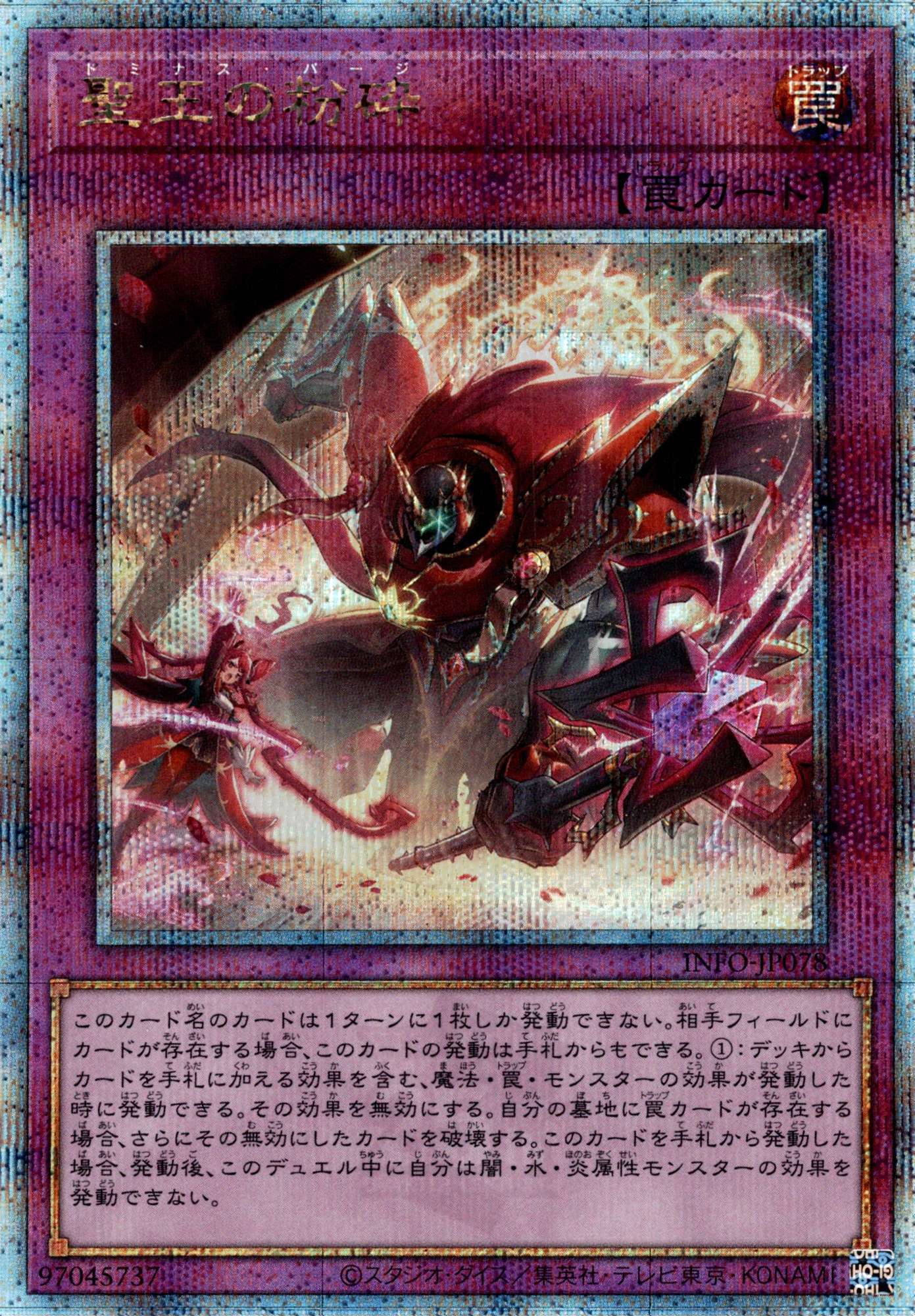 特価品〕聖王の粉砕/25thシークレット【罠】《INFO-JP078》 ドミナス