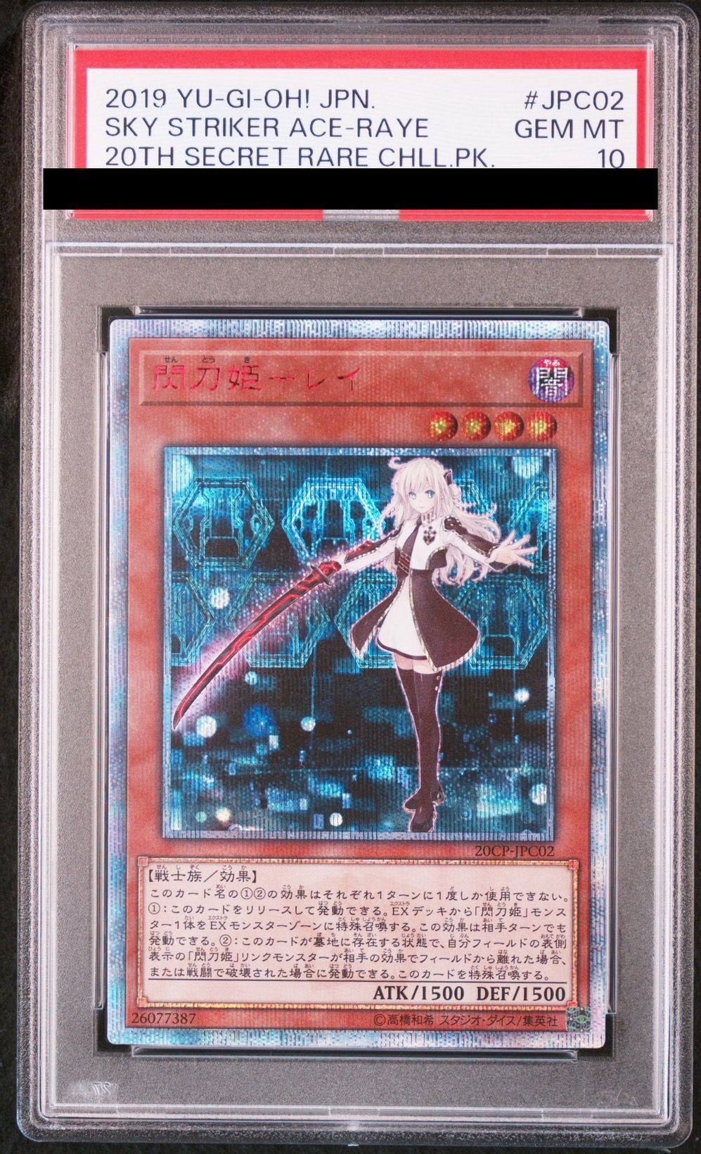 遊戯王鑑定品 閃刀姫レイ 25thシークレット psa10 イラスト違い 2e