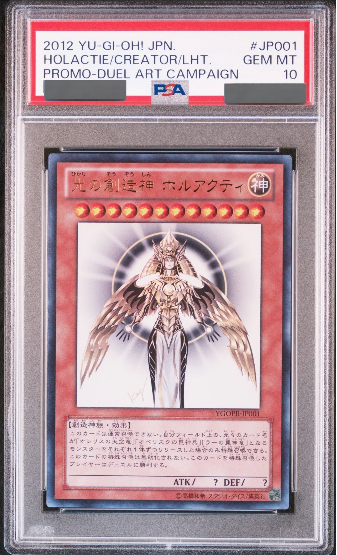 PSA10鑑定済】光の創造神ホルアクティ/ウルトラ【モンスター】《YGOPR