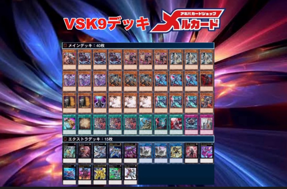 デッキ販売】VSK9(ヴァンキッシュソウルケーナイン)デッキ 販売ページ