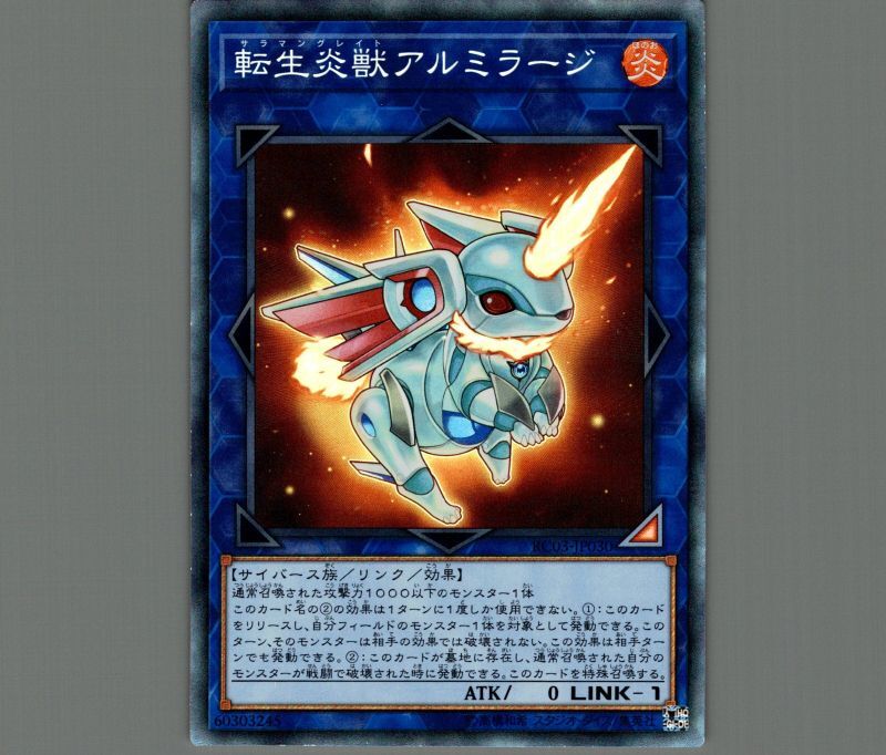 特価品〕転生炎獣アルミラージ/コレクターズ【リンク】《RC03-JP030
