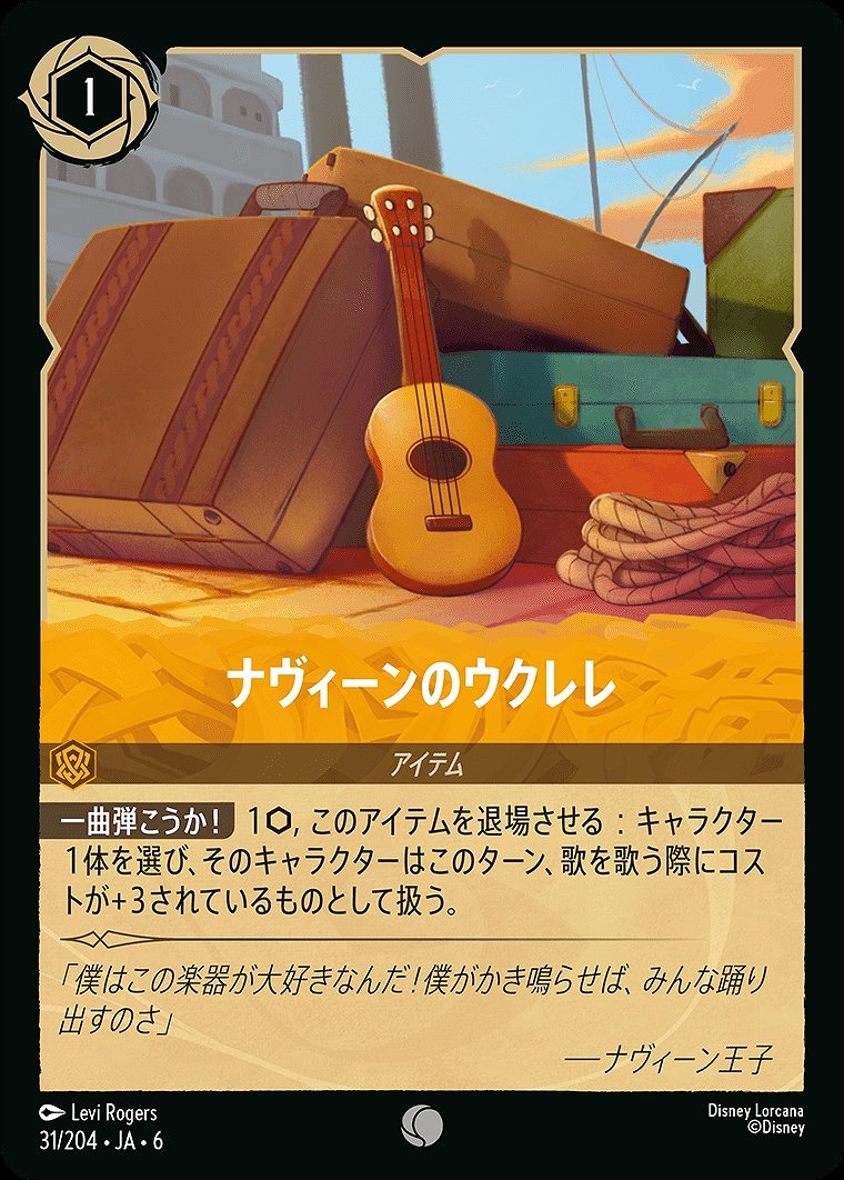 ナヴィーンのウクレレ/アンバー【アイテム】《JA06 31/204》 JA06 31