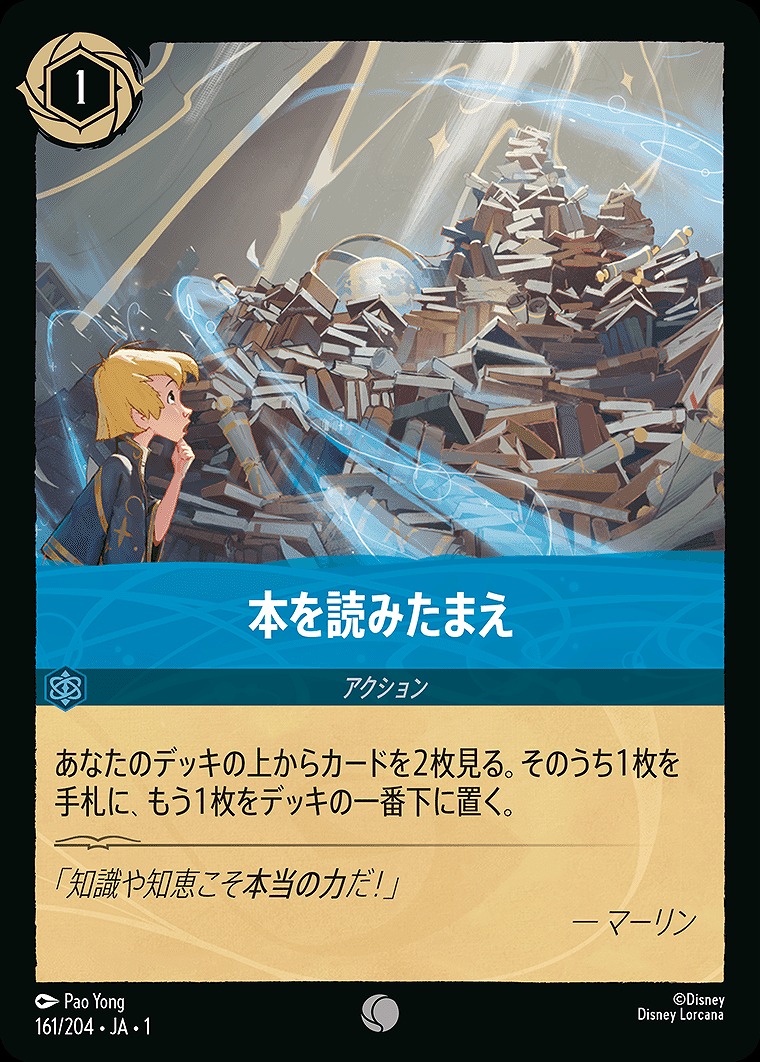 本を読みたまえ/サファイア【アクション】《JA01 161/204》 JA01/161