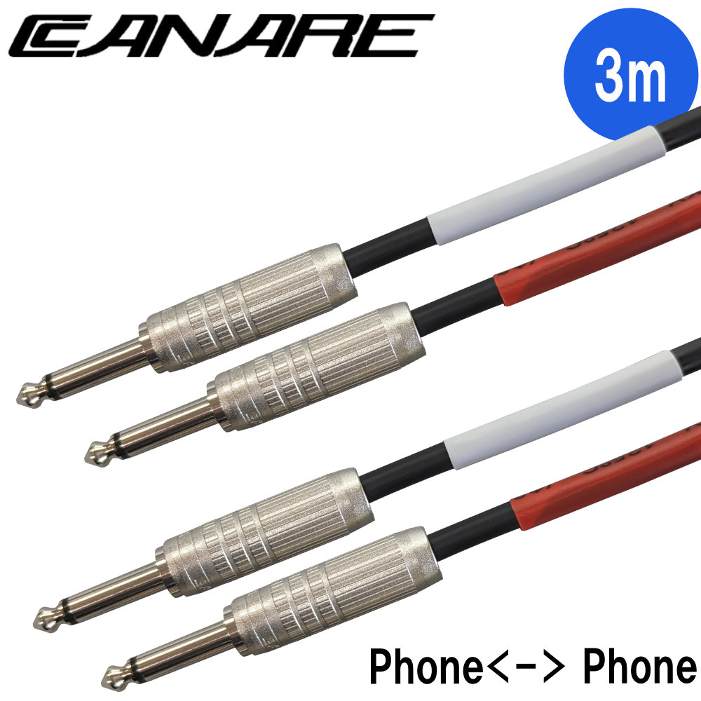 CANARE L-4E6S使用 キーボード用シールドケーブル 2本セット 3m【福山