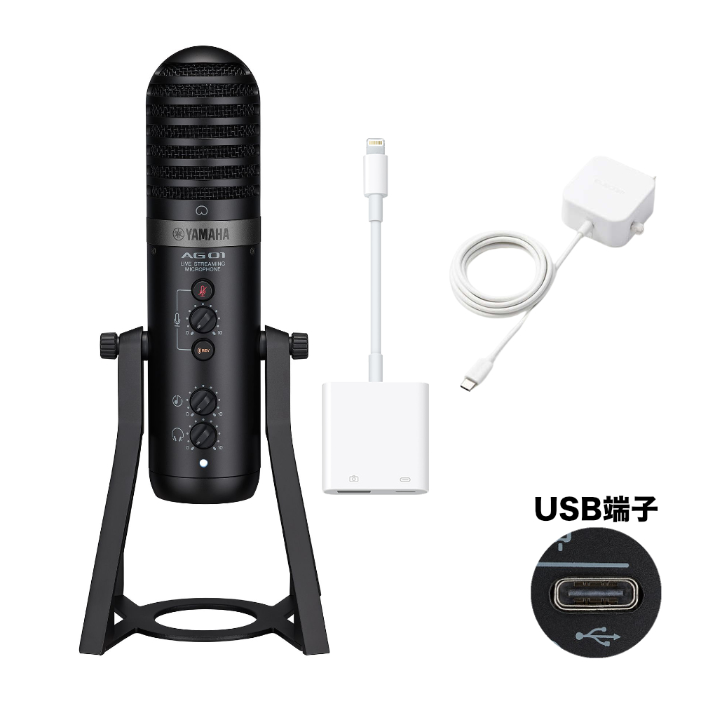 YAMAHA USBマイク AG01 B 黒色(4極ステレオミニケーブル付)【福山楽器