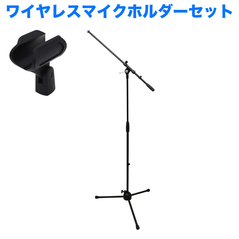 ARIAブームマイクスタンド MIS-101B ワイヤレスマイクホルダーセット