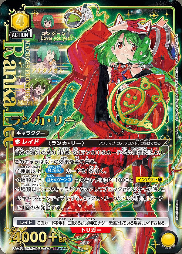 ユニオンアリーナ マクロスF ランカ・リー SR ☆2 ユニオンアリーナ