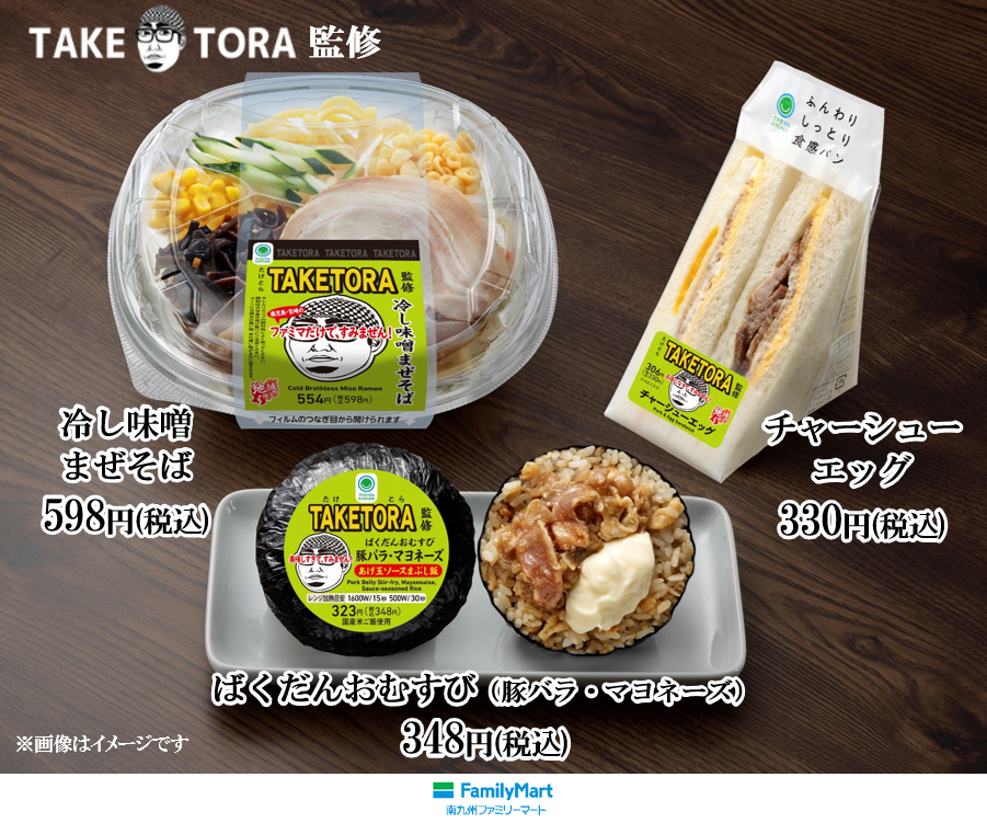 鹿児島・宮崎のファミマ限定！「TAKETORA監修商品」を8月19日（火