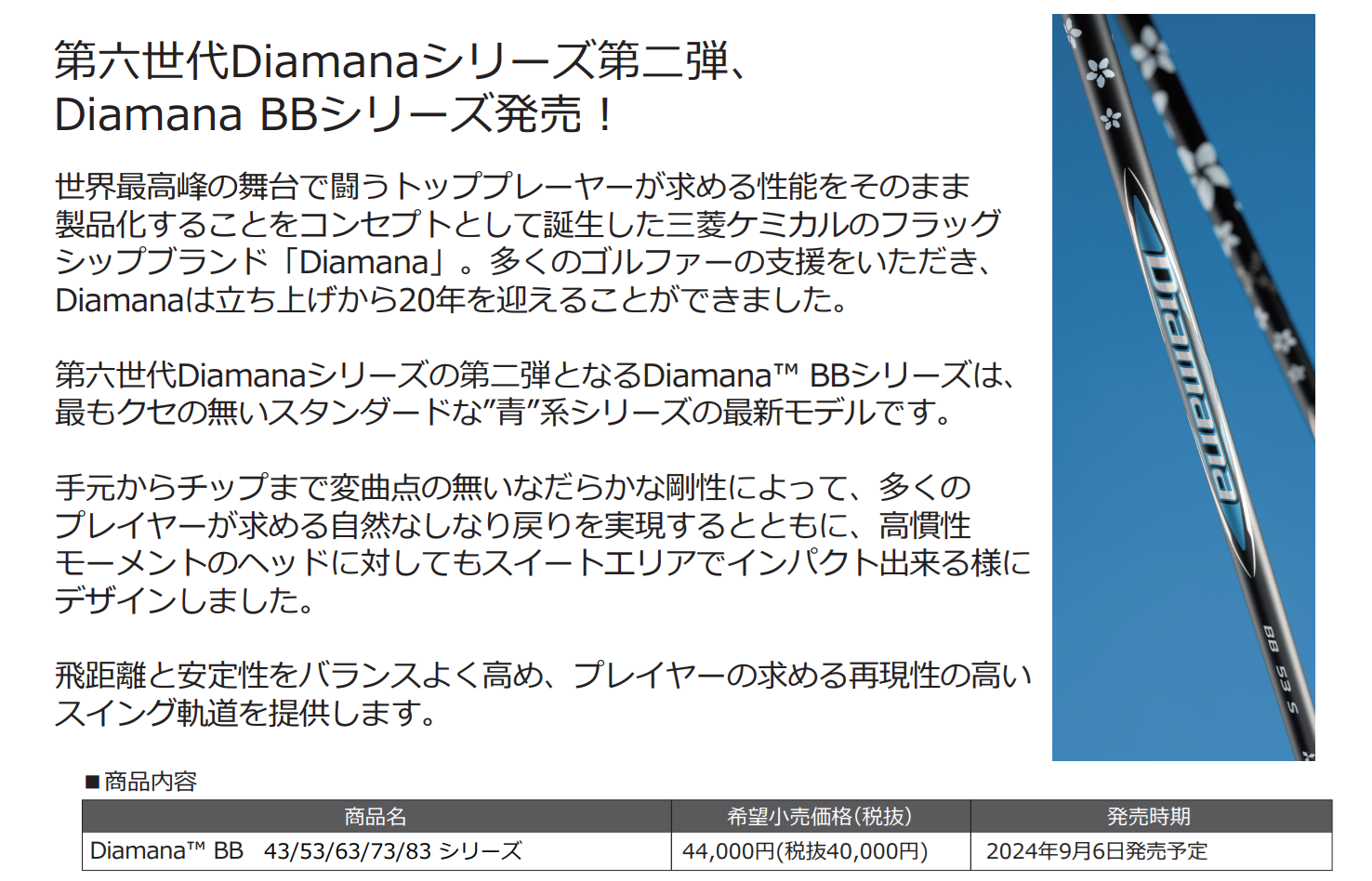 第六世代Diamanaシリーズ第二弾、Diamana BBシリーズ発売︕｜三菱