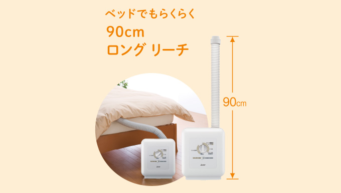 AD-PS70BB 特長 | 三菱ふとん乾燥機 | 三菱電機