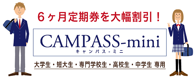 宮崎交通｜CAM・PASSmini｜路線バス