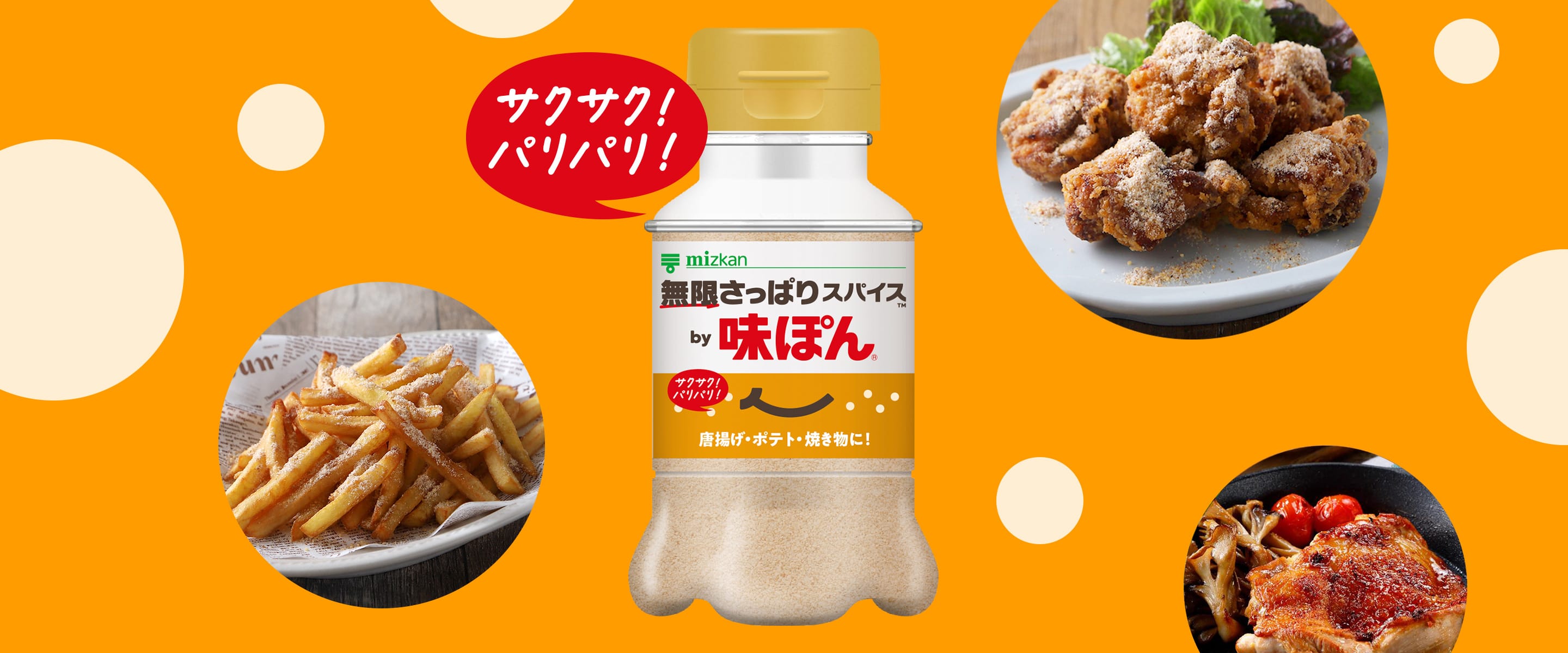 味ぽん│ミツカングループ商品・メニューサイト