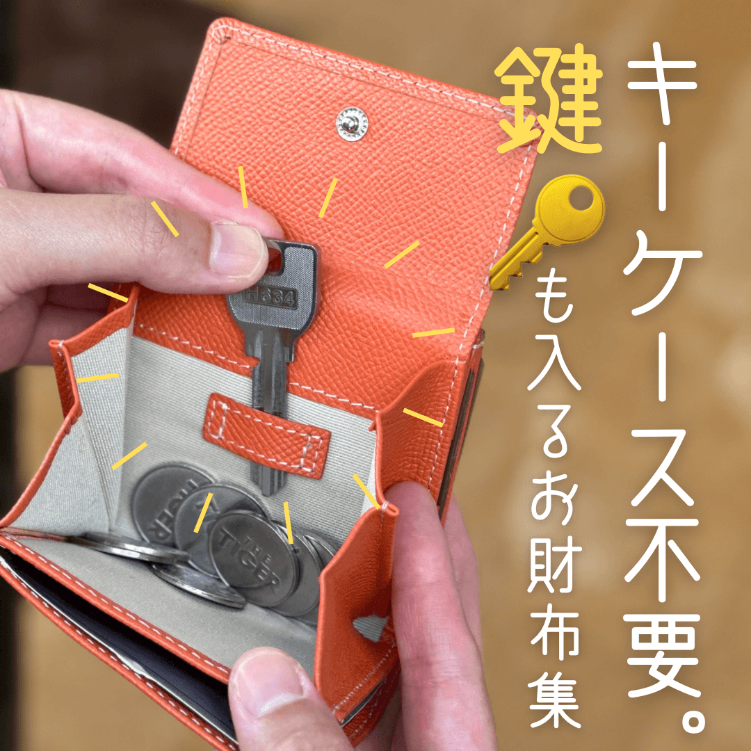 財布・ケース・小物入れ misao 鍵も入るお財布集【吉祥寺店】 - 革財布