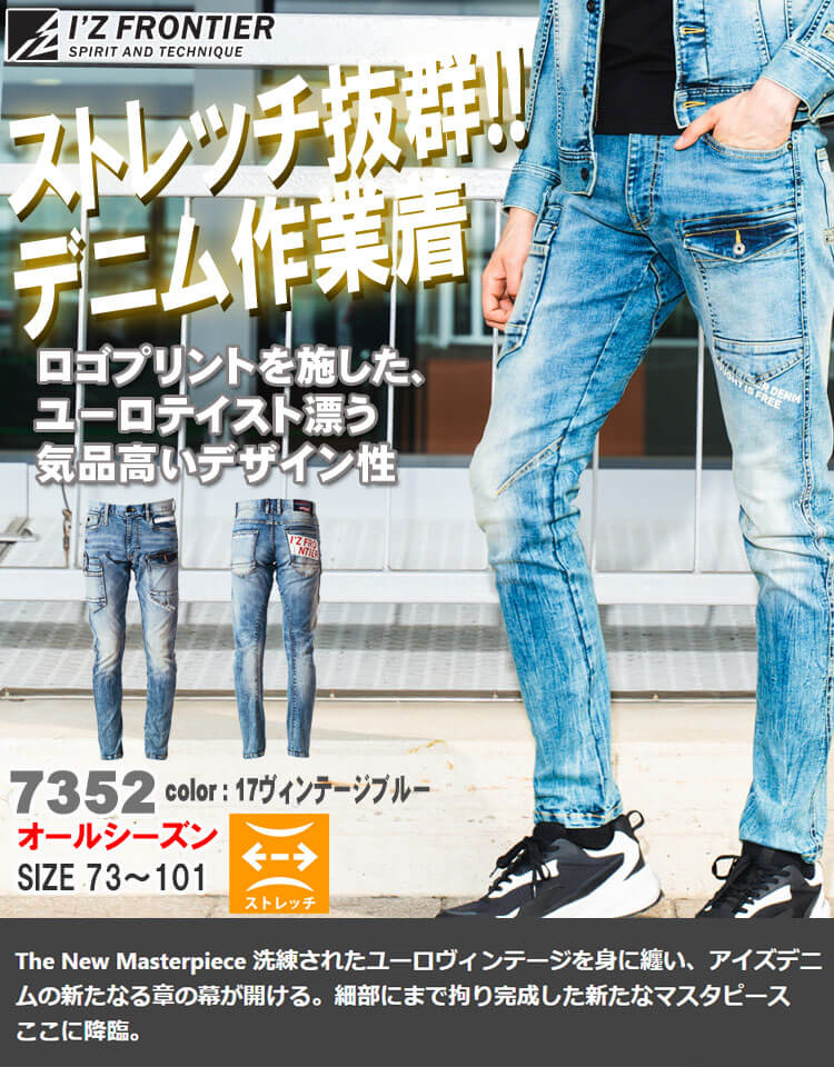 アイズフロンティア ストレッチ3Dデニムカーゴパンツ 7352 ハイパワー